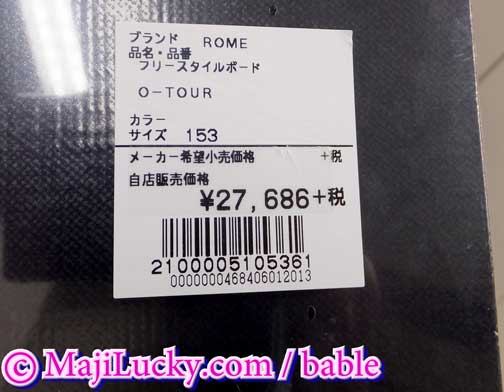 購入したのは税込み送料込み19,900円