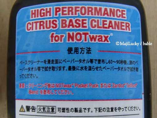 NOTwaxクリーナー使用方法