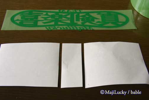 台紙加工