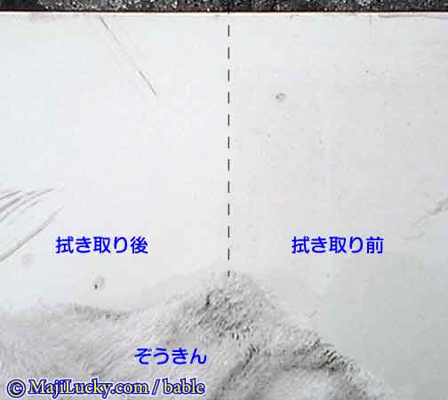撤収時点での汚れ
