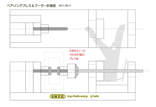 大きなウィールプレス後