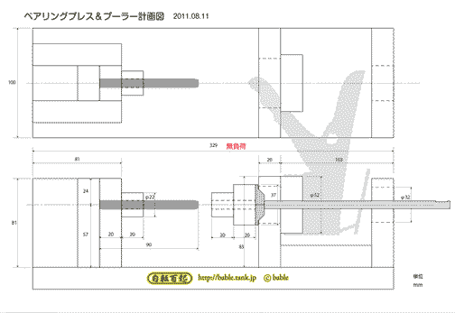 DIYでベアリングプレス機