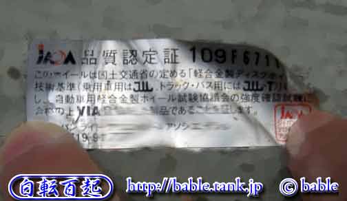 品質保証シール